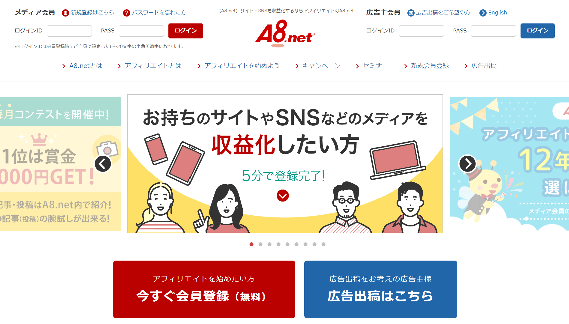 A8.netトップページ画像