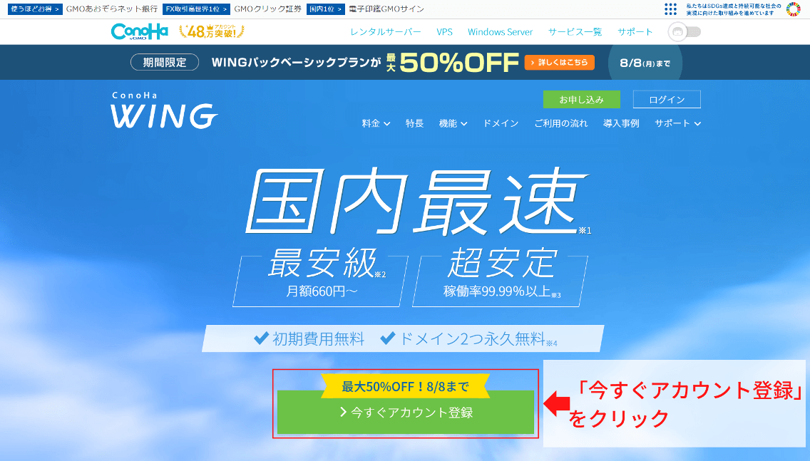 ConoHa WING今すぐアカウント登録をクリック