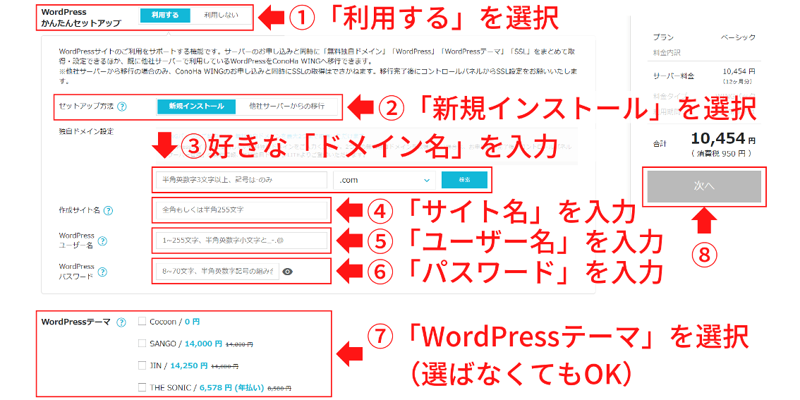 ConoHa WINGのWordPressかんたんセットアップ入力画面