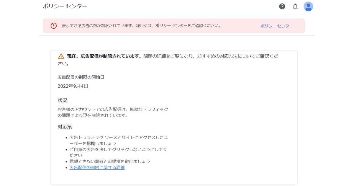 Googleアドセンスポリシーセンターの内容確認