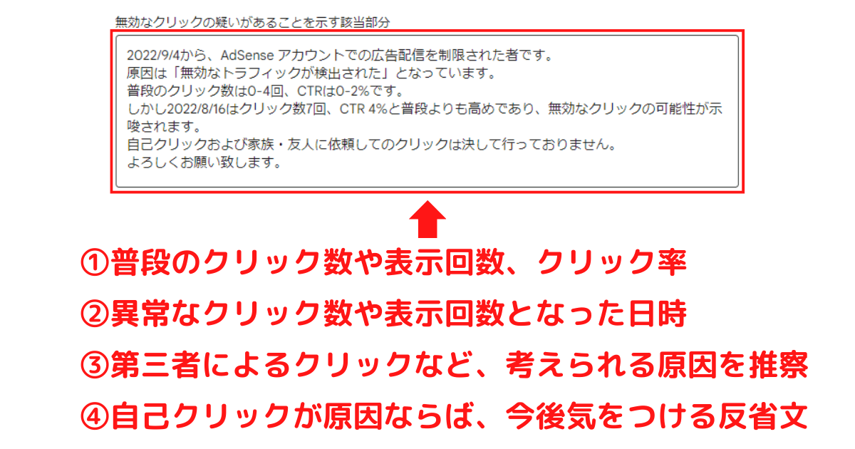Googleアドセンスの無効なクリックの疑いがあることを示す該当部分入力画面