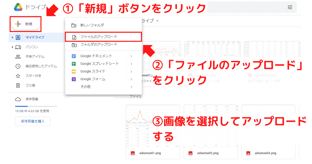 Googleドライブへファイルをアップロード画面