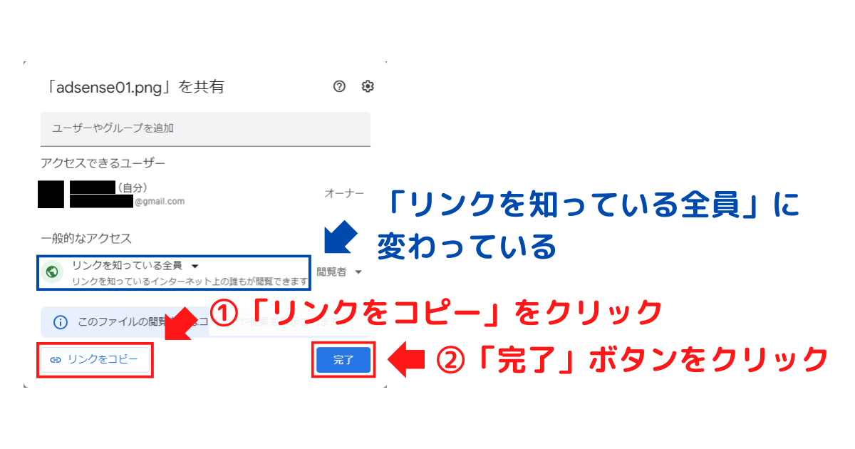 Googleドライブのファイル共有リンクをコピー画面