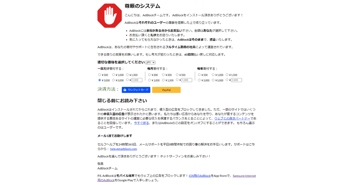 Adblock尊厳のシステム画面
