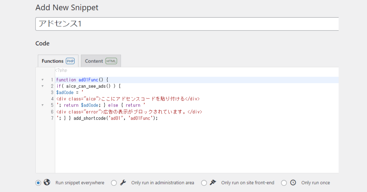 Code Snippetsの作成例