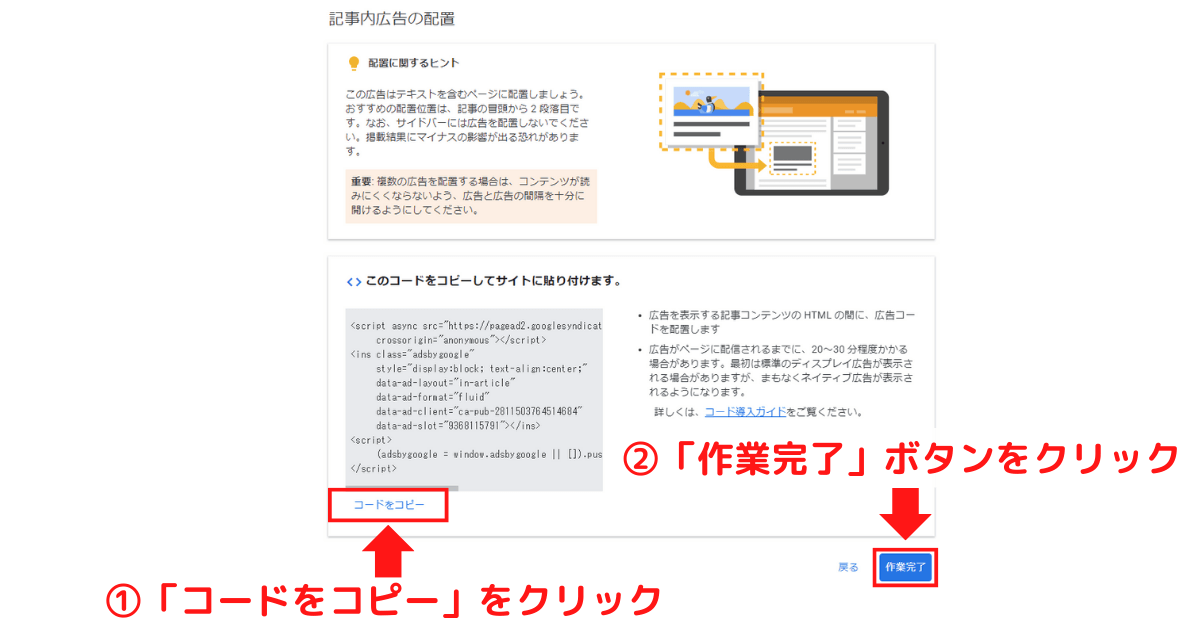 Googleアドセンスで広告コードをコピーする画面