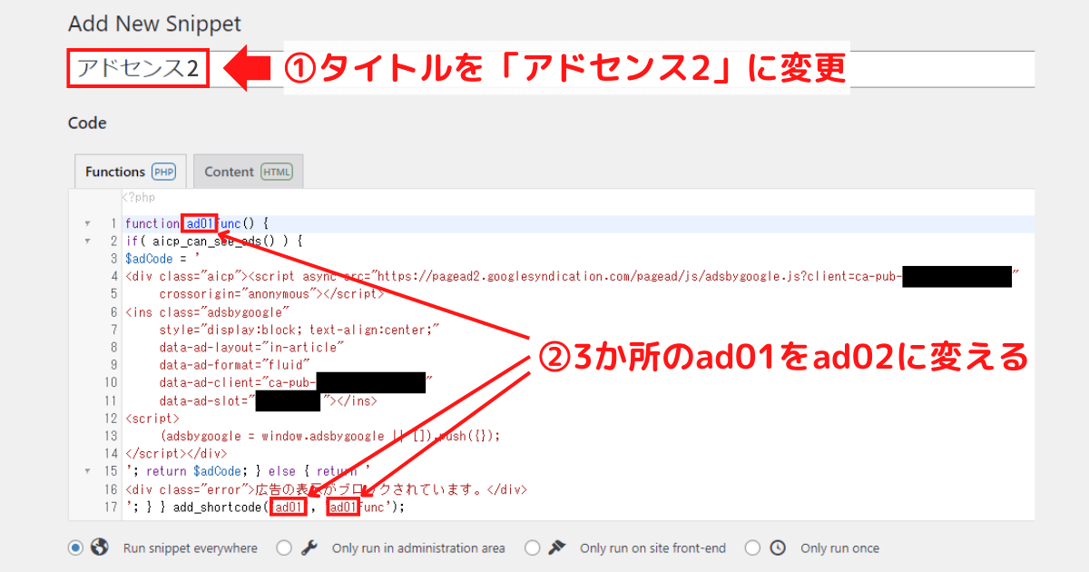 広告を複数使っている場合の設定方法