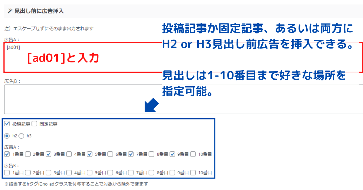 Googleアドセンスの広告を見出し前に貼る方法