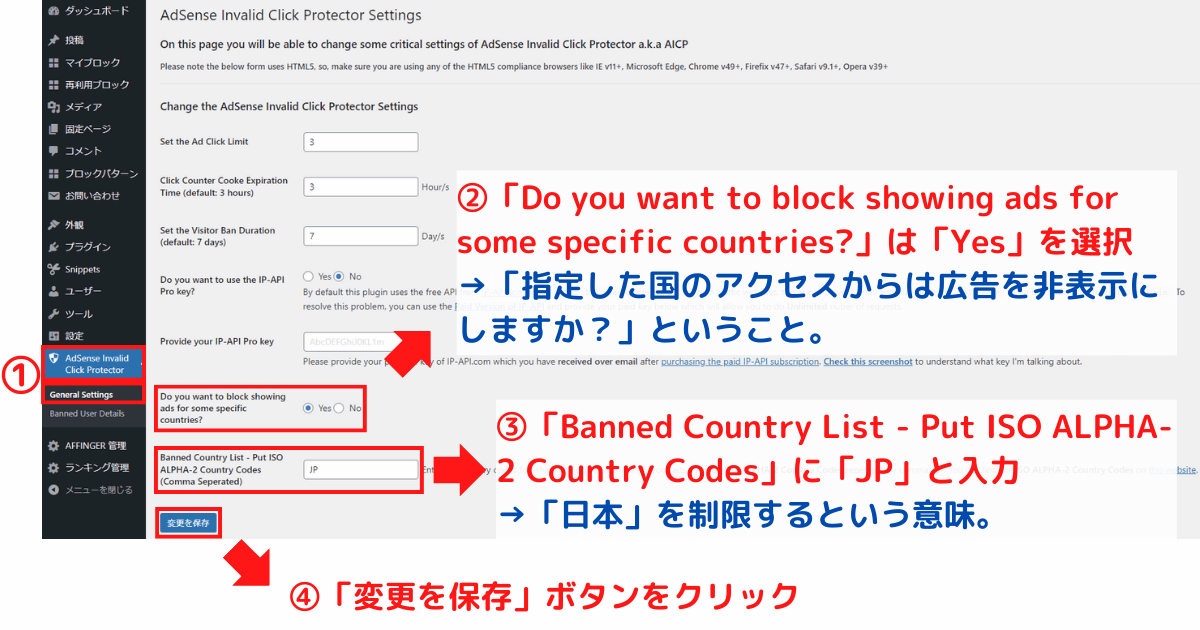 Ad Invalid Click Protectorの動作確認設定画面