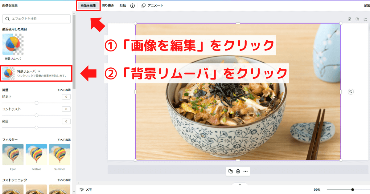 Canva背景リムーバの使いかた