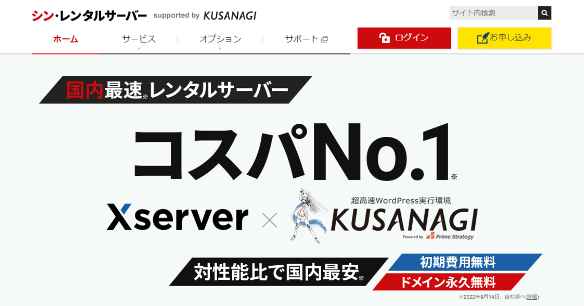 シン・レンタルサーバー