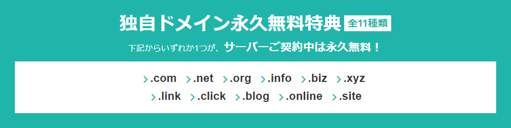 シン・レンタルサーバーは独自ドメインを1つ永久無料で利用可能