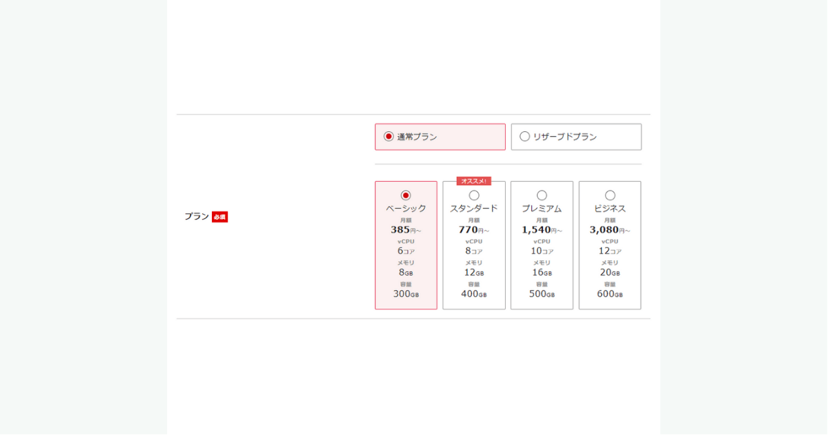 シン・レンタルサーバーのプランを決める
