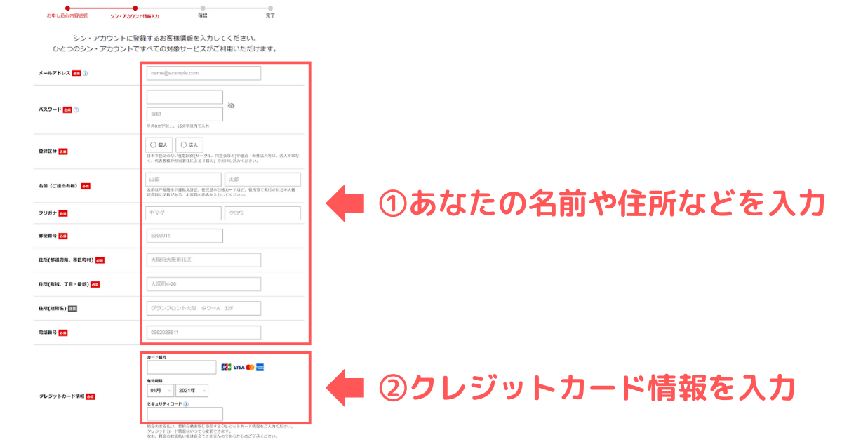 シン・レンタルサーバーのお客さま情報とクレジットカード情報を入力する