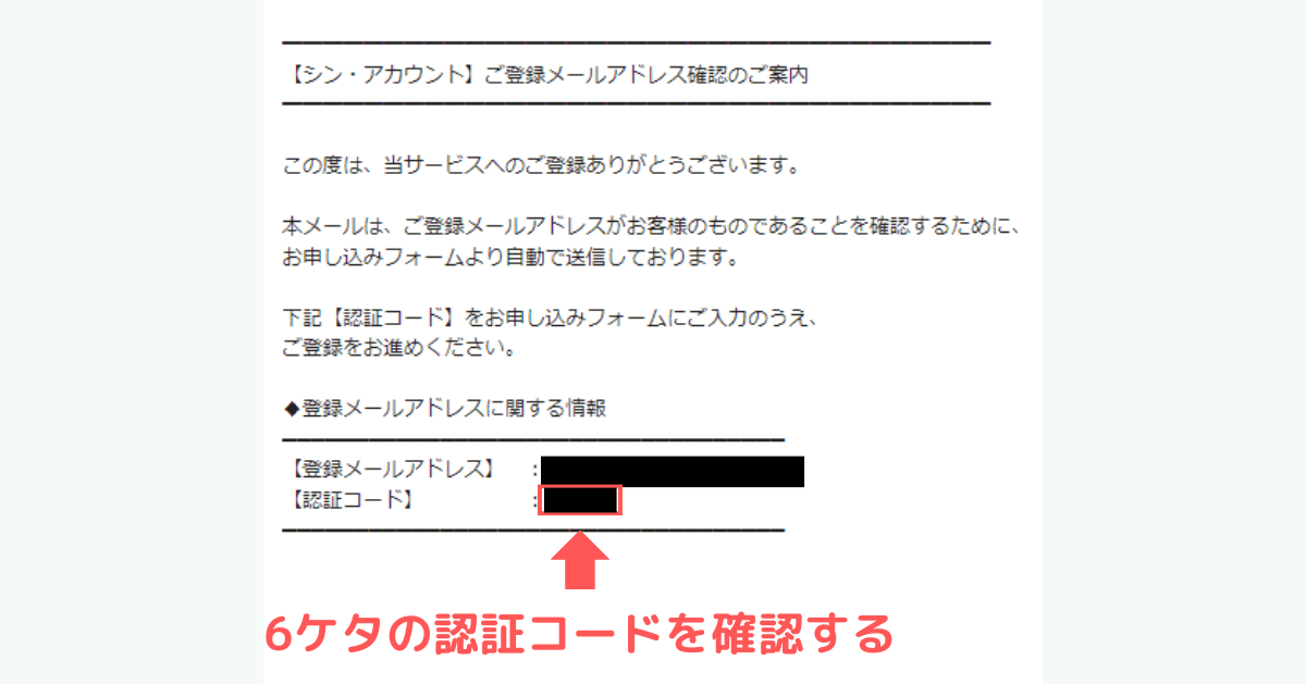 シン・レンタルサーバーから届いたメール内に記載の確認コードを確認する