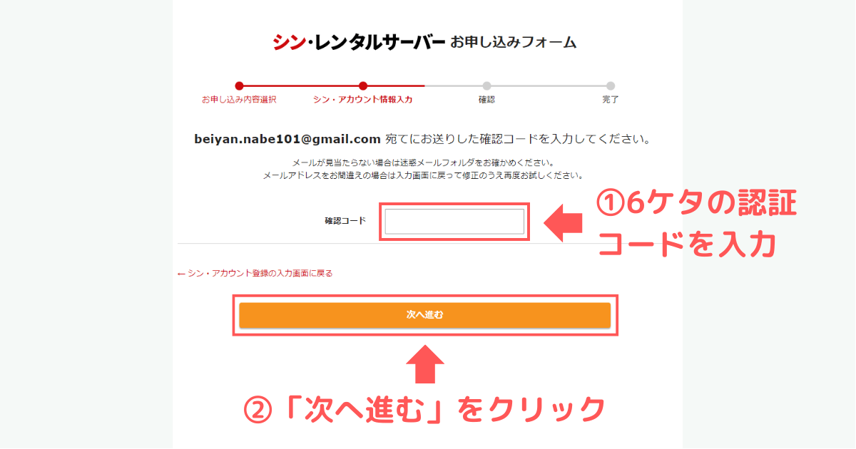 シン・レンタルサーバーの6ケタの認証コードを「確認コード」のところへ入力し「次へ進む」をクリック