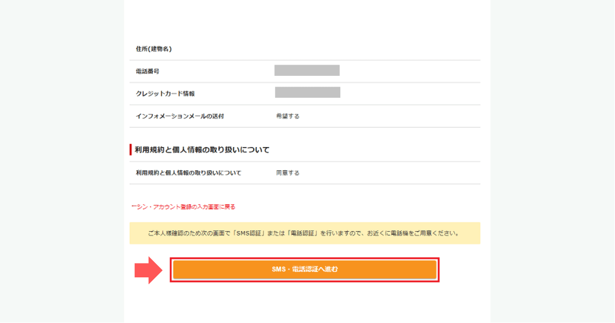 シン・レンタルサーバーの「SMS・電話認証へ進む」ボタンをクリック