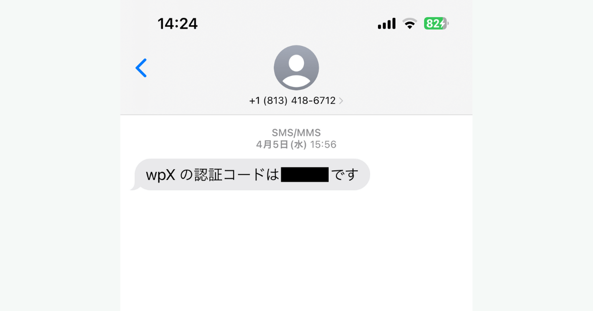 シン・レンタルサーバー　スマホへの認証コード到着画面