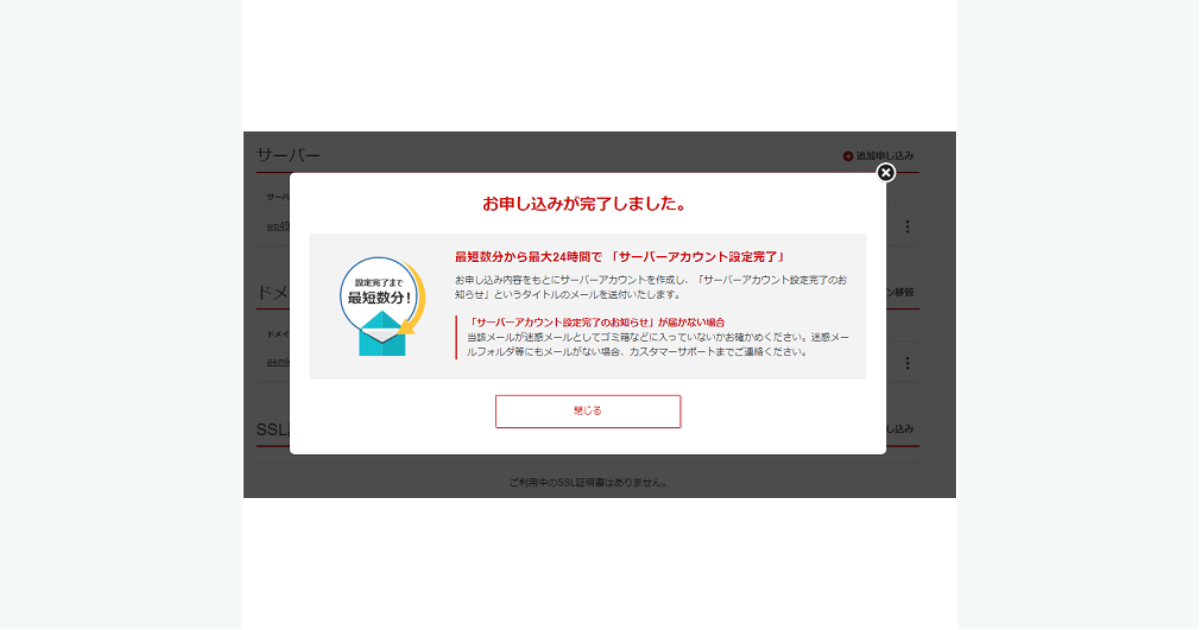 シン・レンタルサーバーの申し込み完了画面
