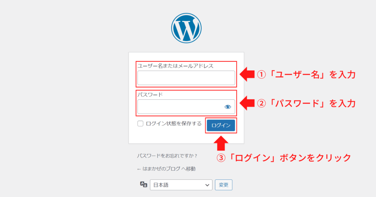 WordPressのログイン画面02