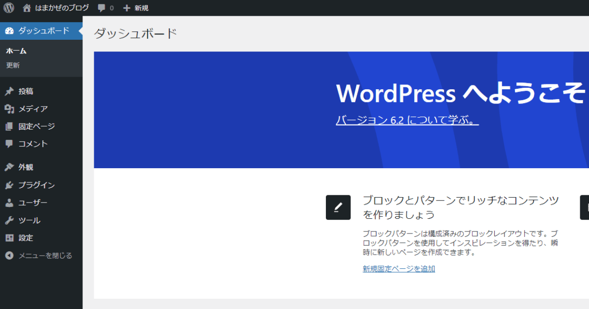 WordPressの管理画面（ダッシュボード）
