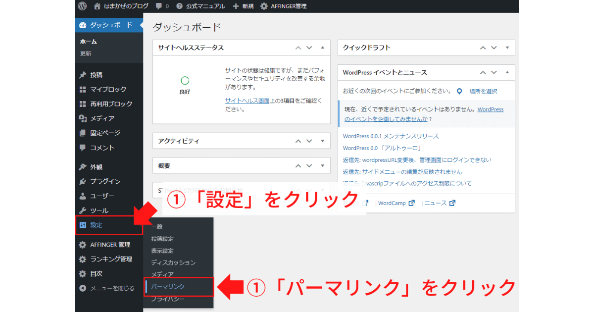 WordPressのパーマリンク選択画面