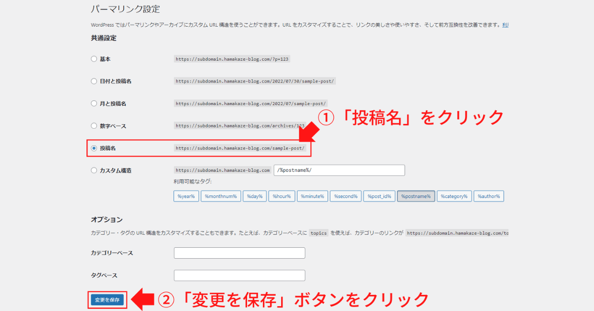 WordPressのパーマリンク設定画面