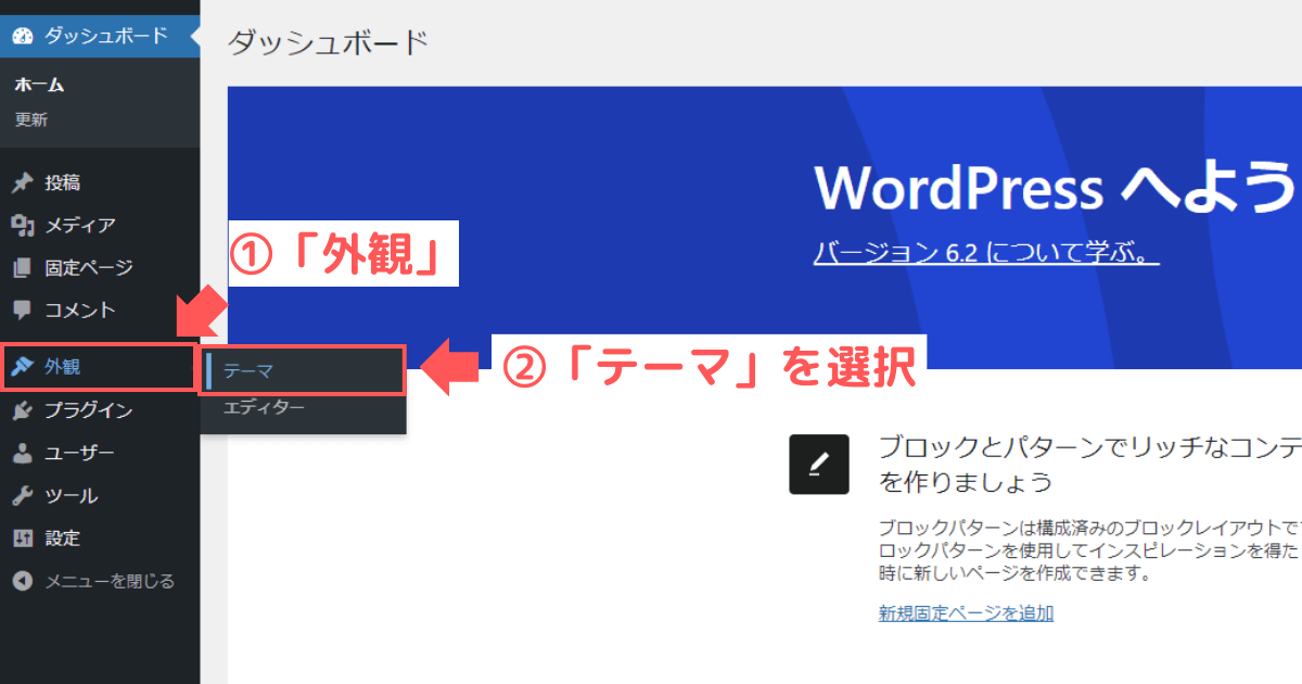 WordPress管理画面メニューの①「外観」→②「テーマ」を選択