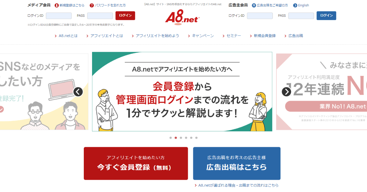 A8.netトップページ画像