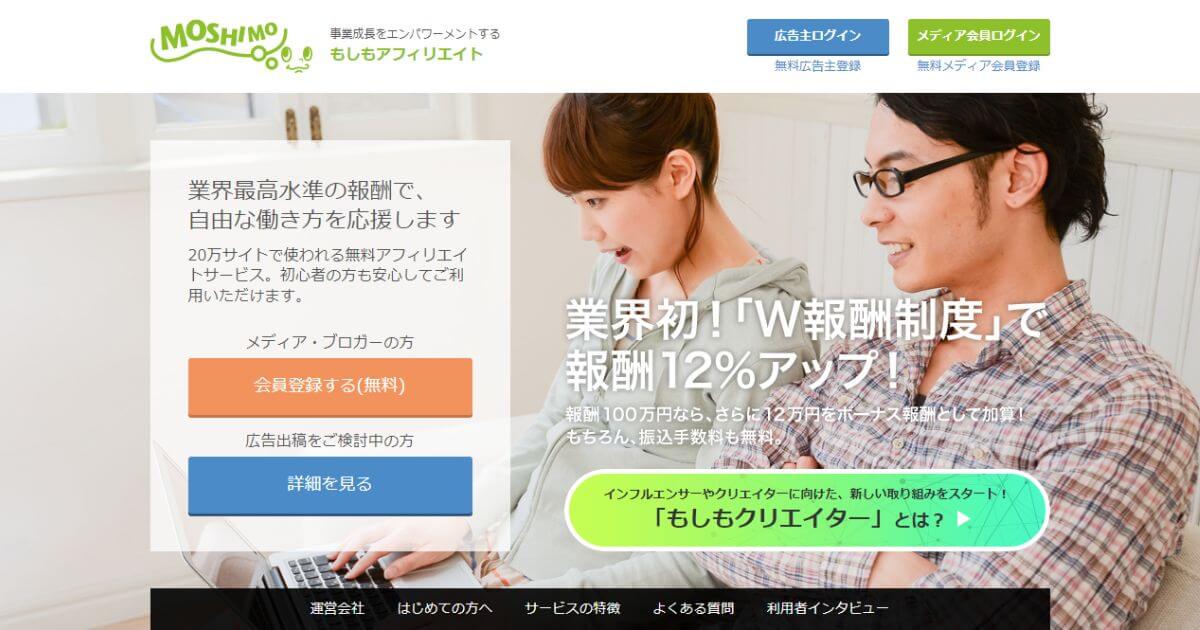 もしもアフィリエイトトップページ画像