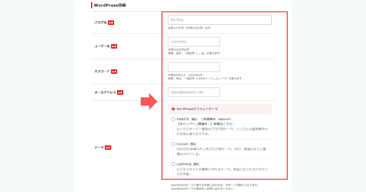 シン・レンタルサーバーのWordPress情報を入力する
