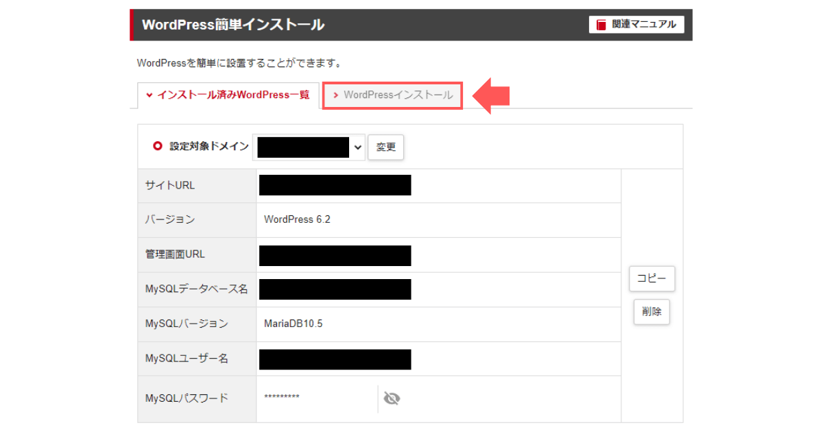手順3：「WordPressインストール」タブをクリック