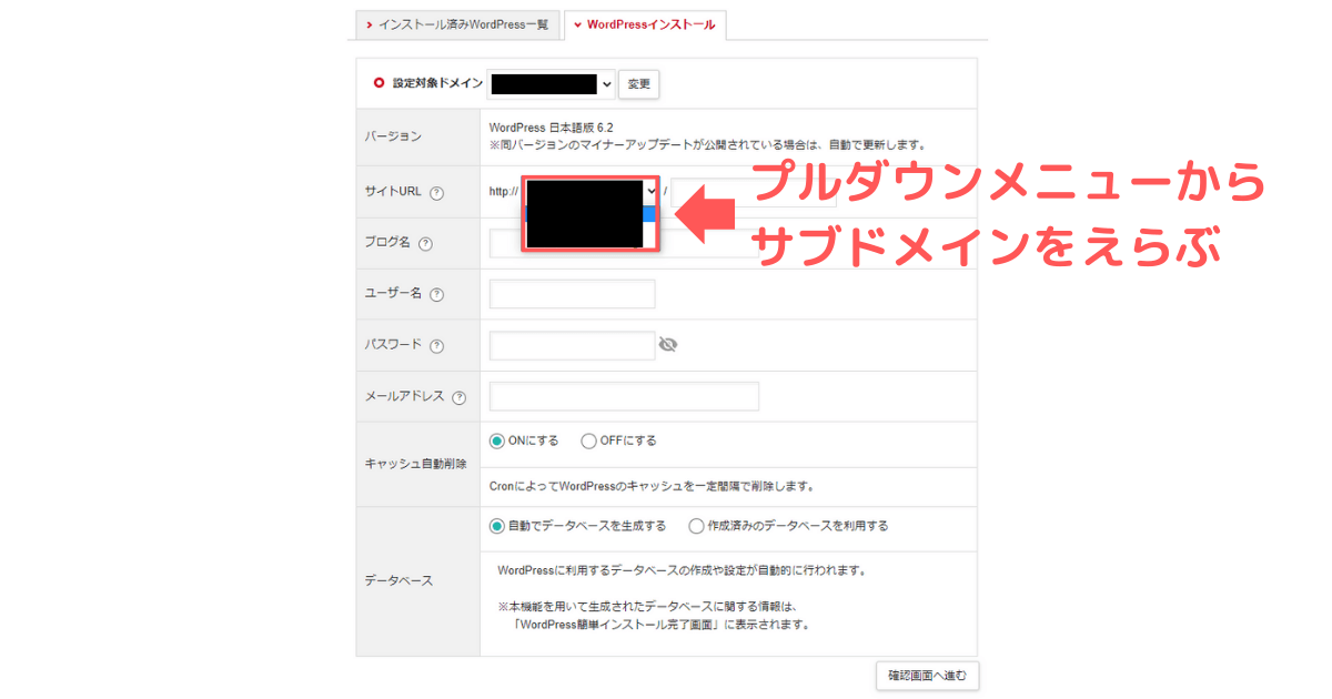 サイトURL欄の親ドメインをクリックし、サブドメインを選択して切りかえる