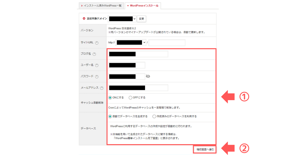 ①ブログ名などを入力・設定し、②「確認画面へ進む」をクリック