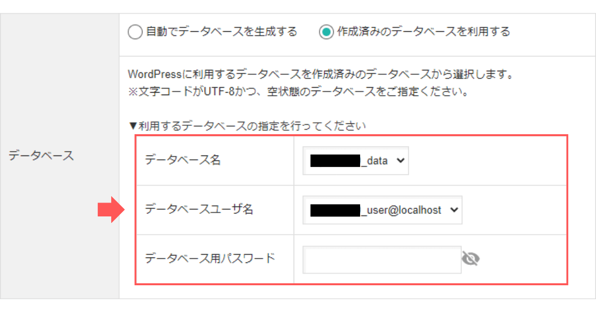 作成済みデータベースを利用する場合