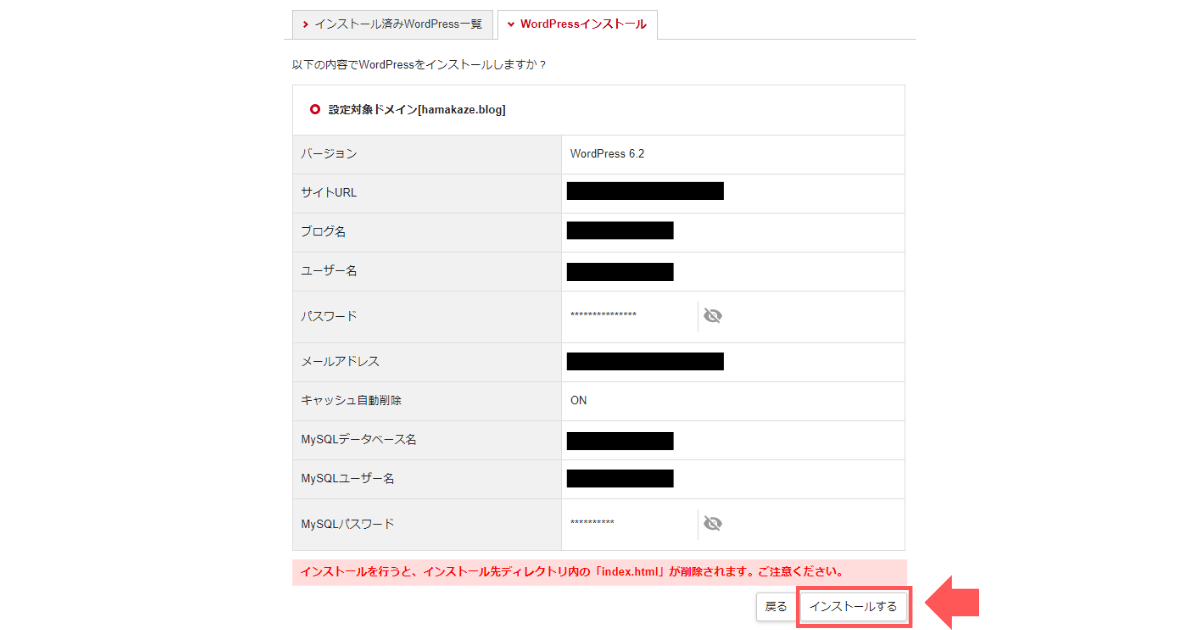 手順4：内容を確認し、間違いがなければ「インストールする」をクリック
