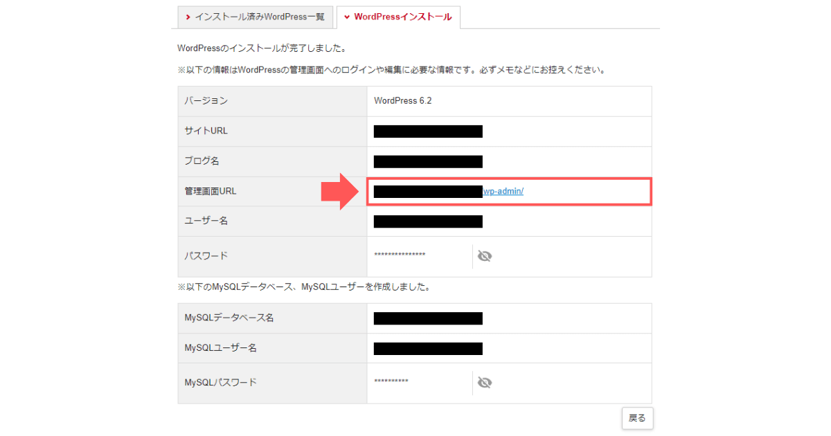 管理画面URLをクリックしてWordPressの管理画面にアクセスできることを確認