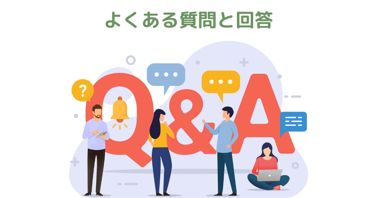 新NISAについてよくある質問と回答